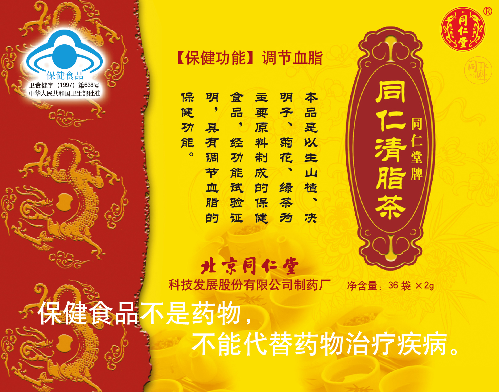 OB电竞中国牌同仁清脂茶