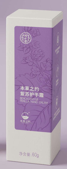 本草之约紫苏护手霜
