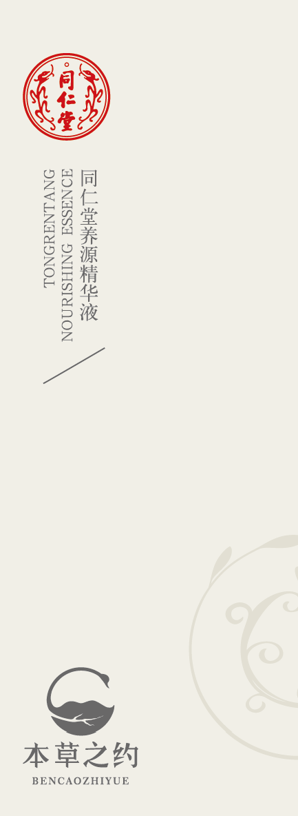 OB电竞中国养源精华液