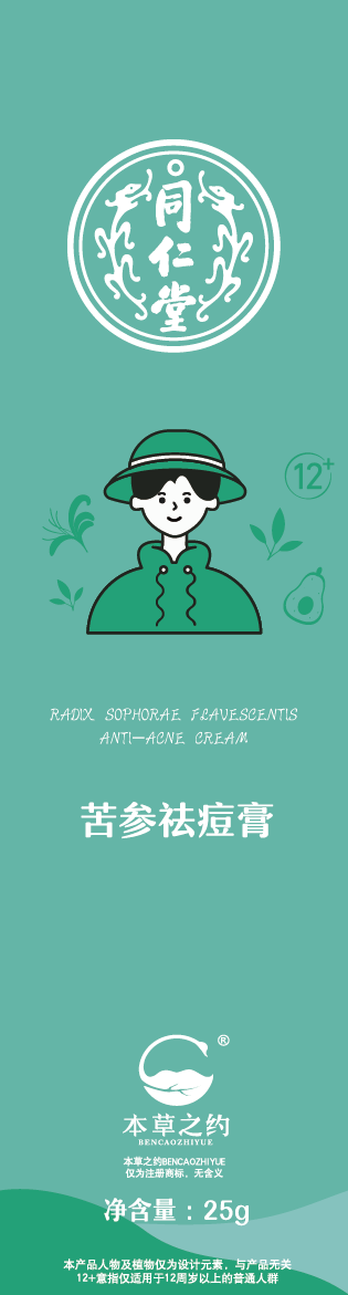 OB电竞中国苦参祛痘膏